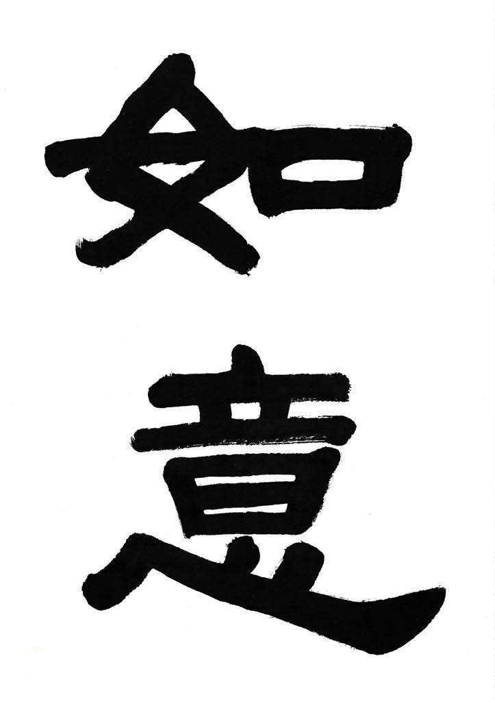 如意趣味屋