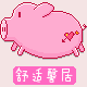 舒适馨居的LOGO