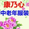 康乃心大码中老年女装200斤胖妈妈装特大码中年女装时尚