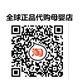 全球正品代购母婴店