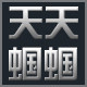 蝈蝈居家柴火炉
