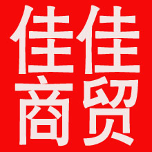 佳佳商贸的LOGO