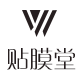 贴膜堂
