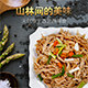 裕燕农家干货店