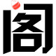锦绣阁箱包