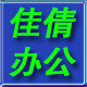佳倩钢制家具