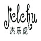 杰乐虎旗舰店