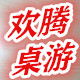 欢腾桌游的LOGO