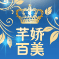芊娇百美