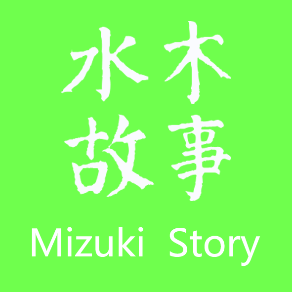 水木故事韩剧流行时尚