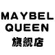 maybelqueen旗舰店
