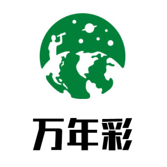 万年彩旗舰店