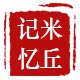 米丘记忆家居旗舰店