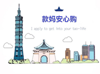 款妈安心购