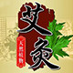 医圣古方养生阁的LOGO
