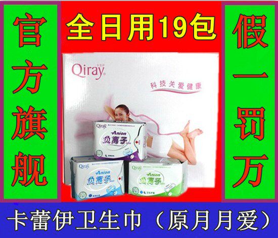 月月爱负离子卫生巾的LOGO