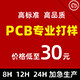 PCB打样工厂店
