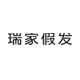瑞家假发旗舰店的LOGO