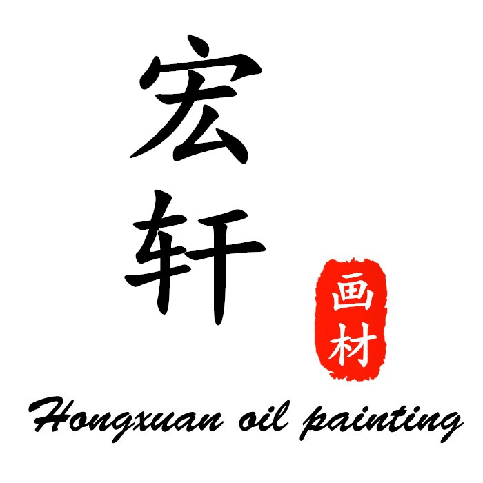宏轩画材