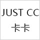 JUST CC卡卡企业店