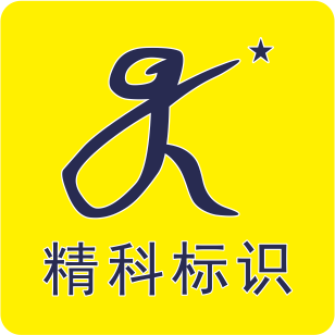 精科胸牌