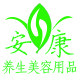 安康美容用品的LOGO