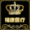 福康医疗健康养生馆