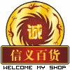 信义百货商行