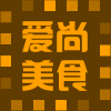 爱尚休闲食品店