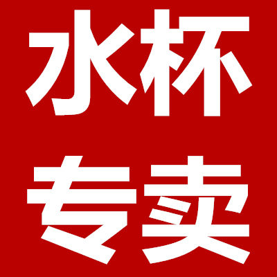 云皓家居水杯