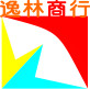 逸林箱包皮具