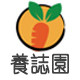 养志园