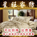 星旺家纺