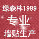 绿森林1999的LOGO