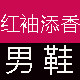 傲仔鞋吧