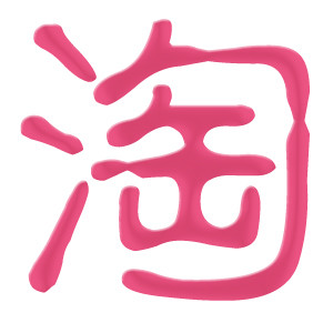 萌宝宝小权