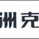洲克网店的LOGO