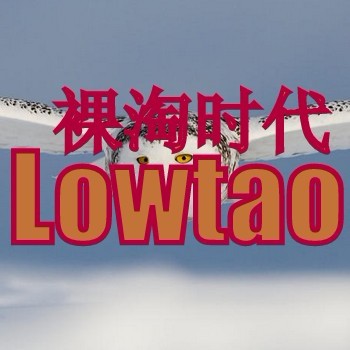 裸淘时代