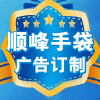 顺峰手袋