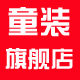 久久童装精品时尚店