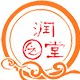 润之堂