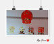 好再来空间的LOGO