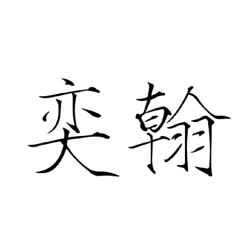 (上海奕翰)台湾嘉刚快速夹具 夹钳