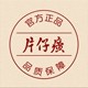片仔癀孚望专卖店的LOGO