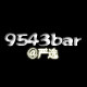 9543barの严选