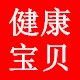 健康宝贝母婴用品店