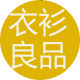 衣衫良品 家居服