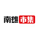 南雄市集
