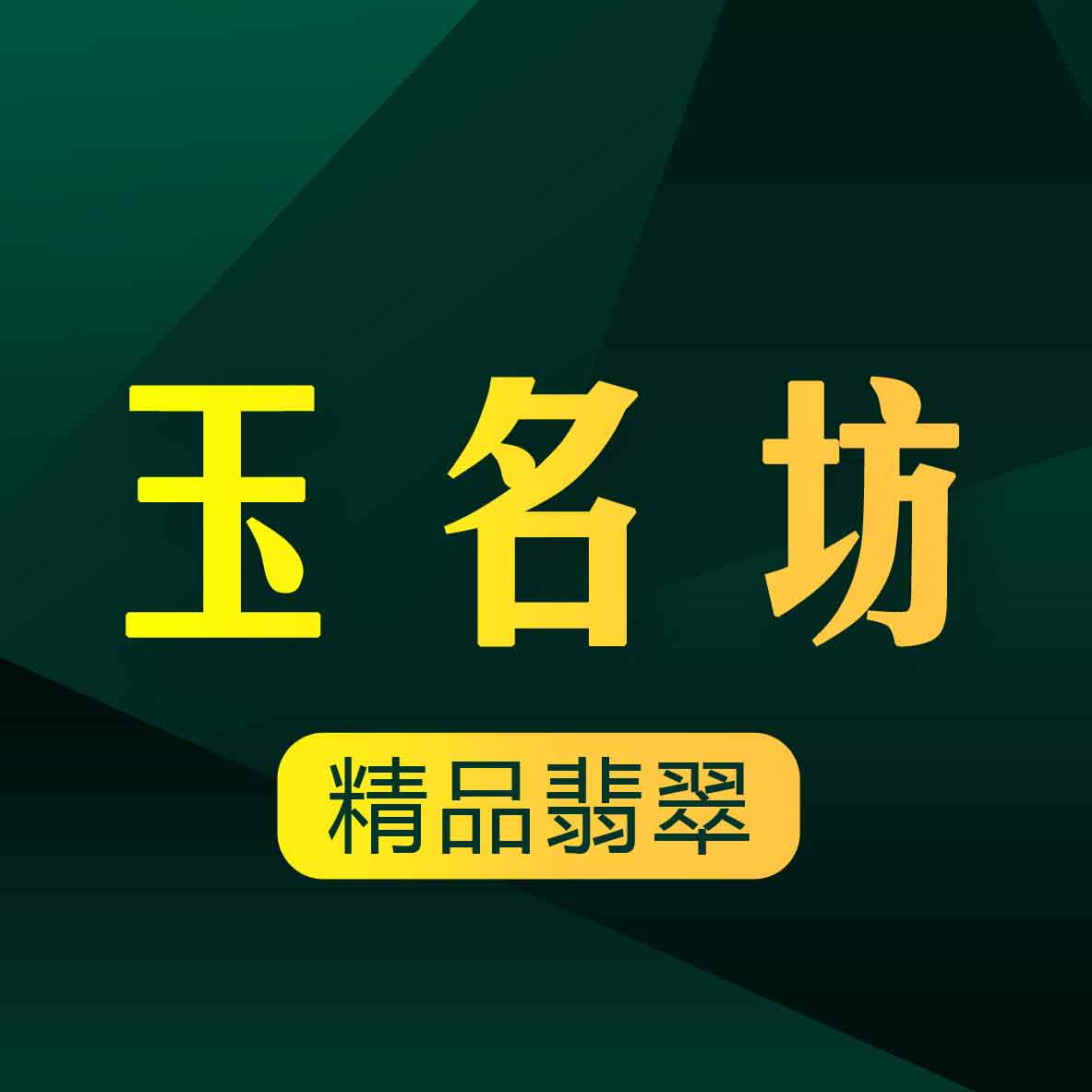 玉名坊的LOGO