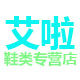 艾啦鞋类专营店的LOGO